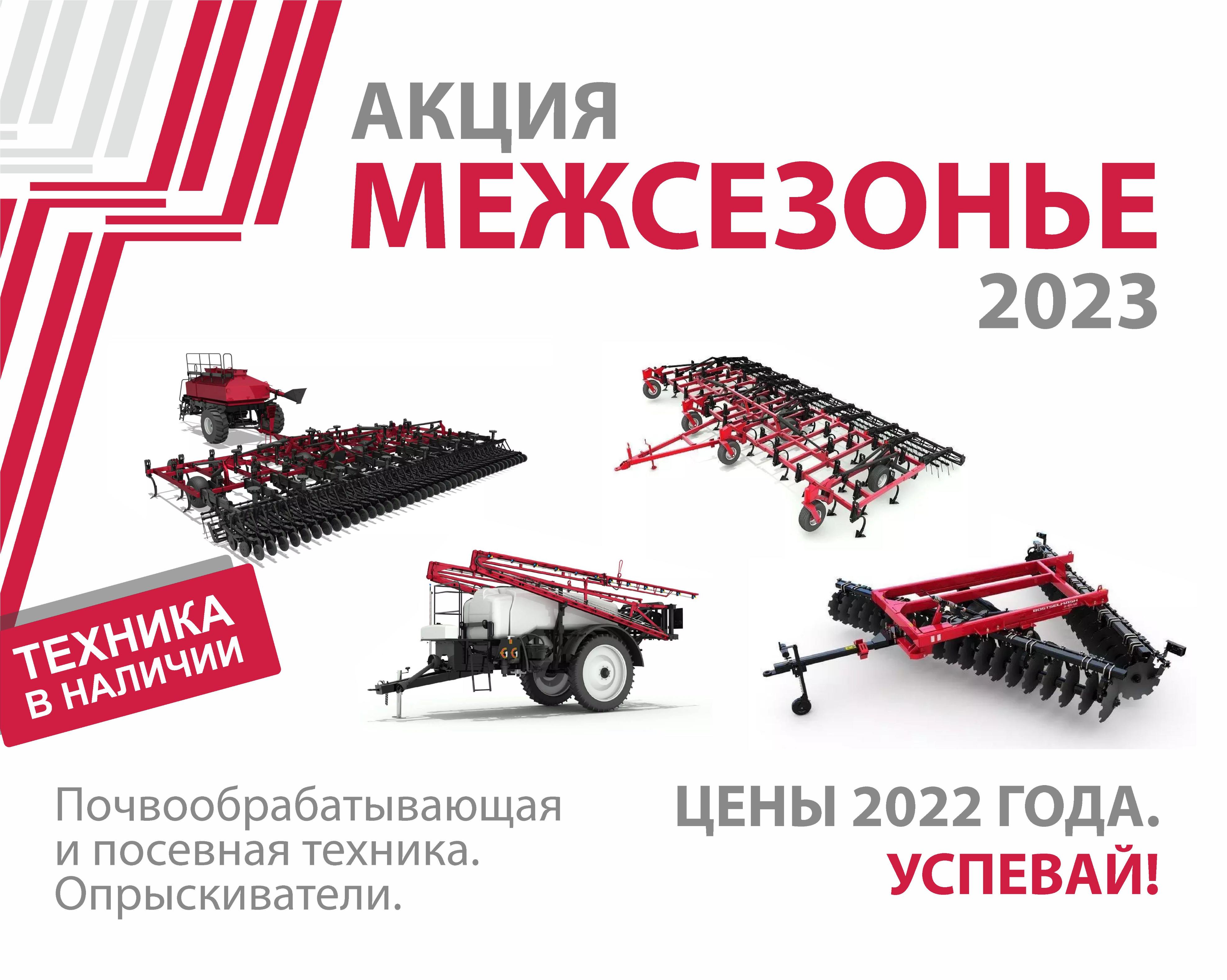 Акция "Межсезонье - 2023" от АО КЛЕВЕР