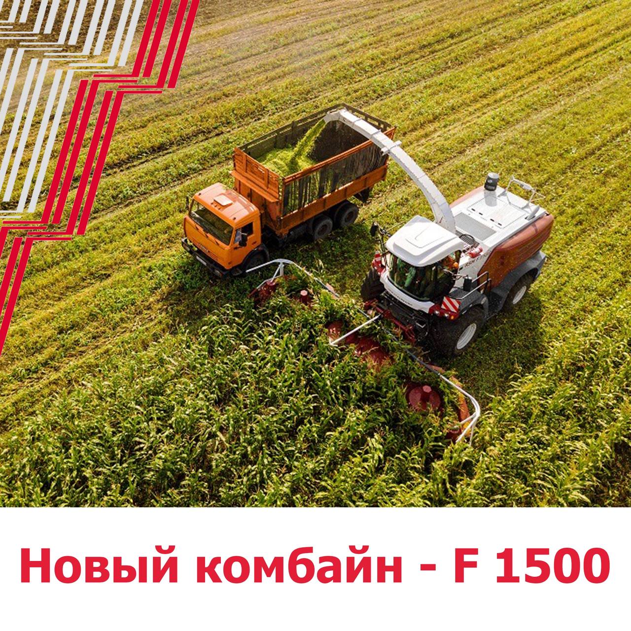 Новый комбайн F 1500 вышел в поле