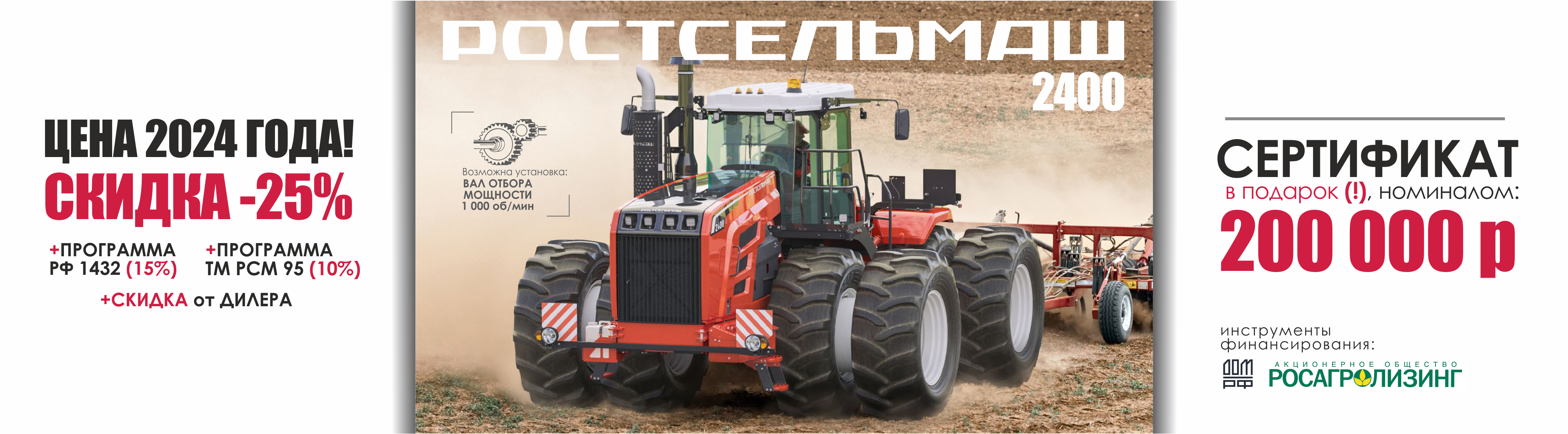 Скидка 25% на трактора