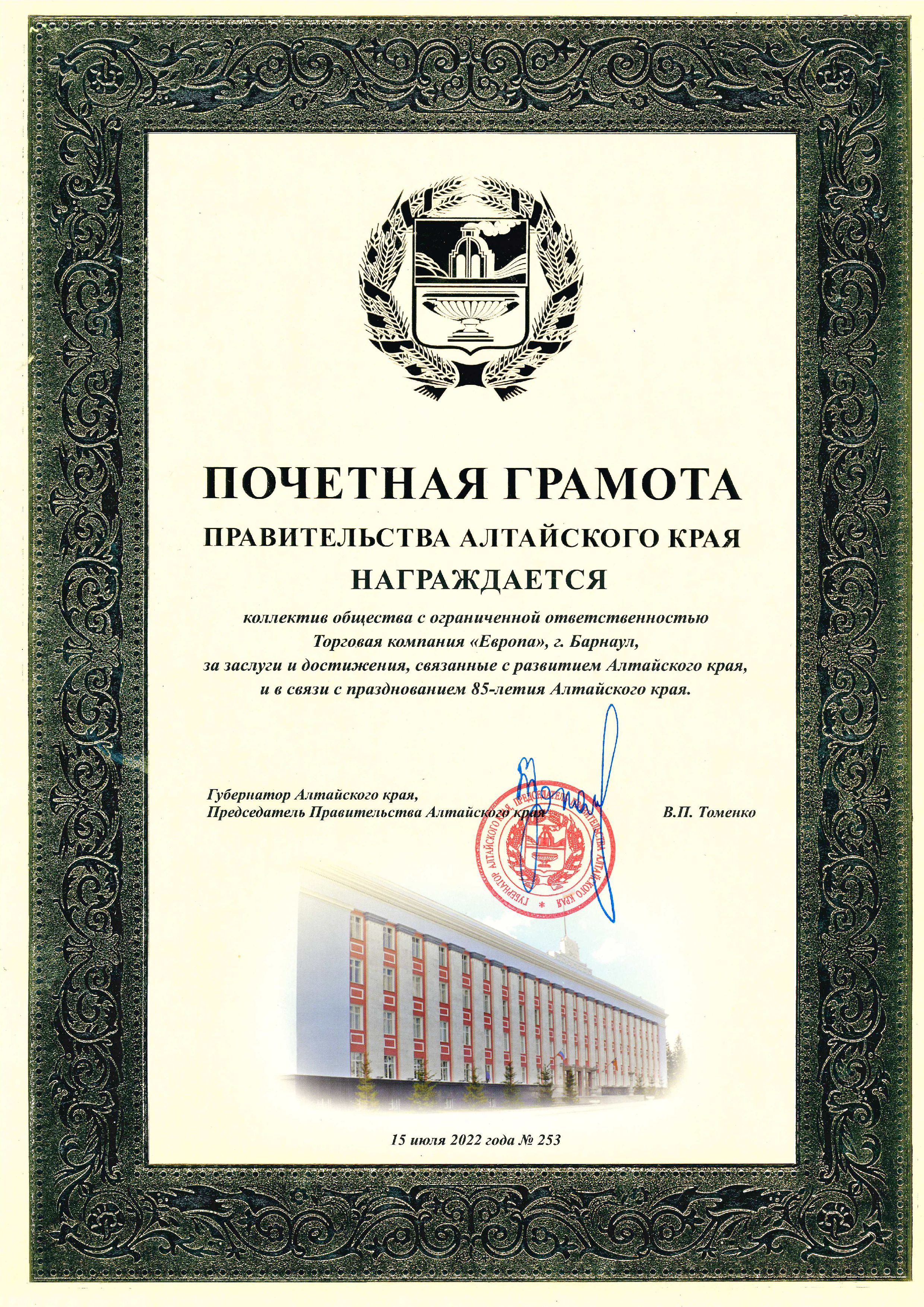 Награда для ТК "Европа"