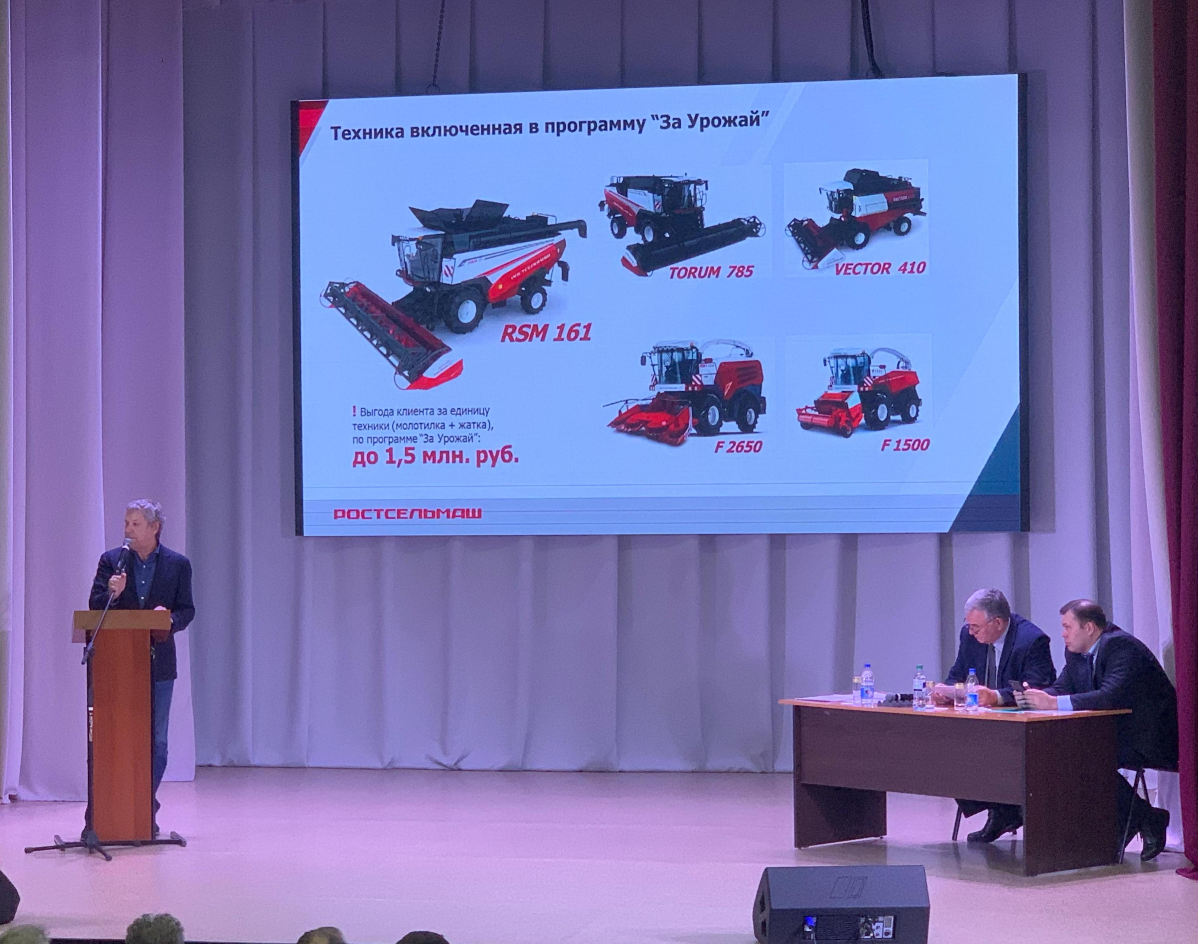 Программа стимулирования спроса "За Урожай!"