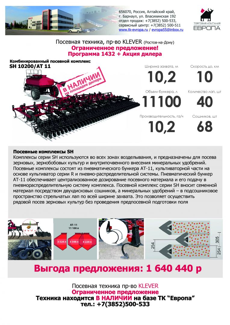 Посевной комплекс.jpg