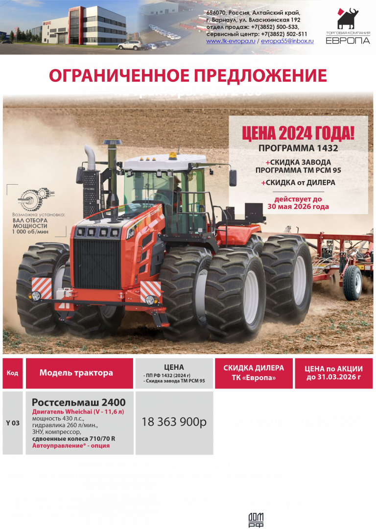 Тракторы_2026_6 ед .png