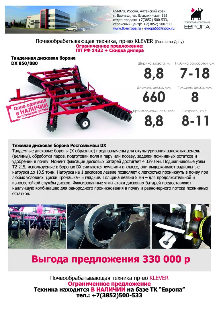 Борона дисковая тандемная.jpg