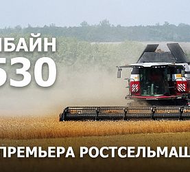 зерноуборочный комбайн S530